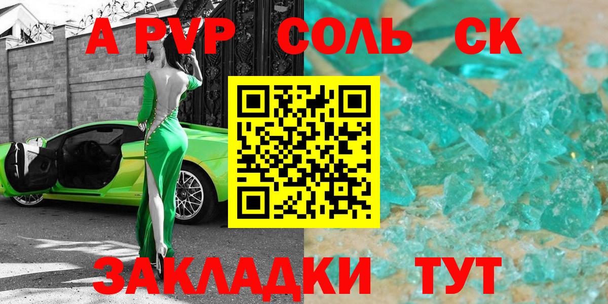 A PVP  Alpha PVP Соль  Архангельск  Вход с VPN  APVP мука 