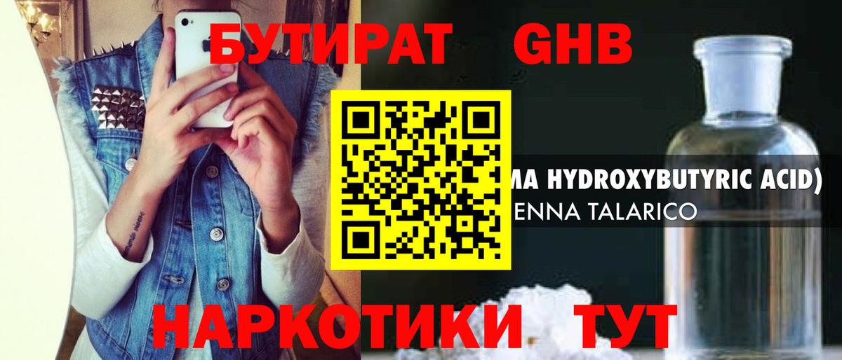 Бутират  БУТИРАТ бутик  Вход с VPN  Архангельск 