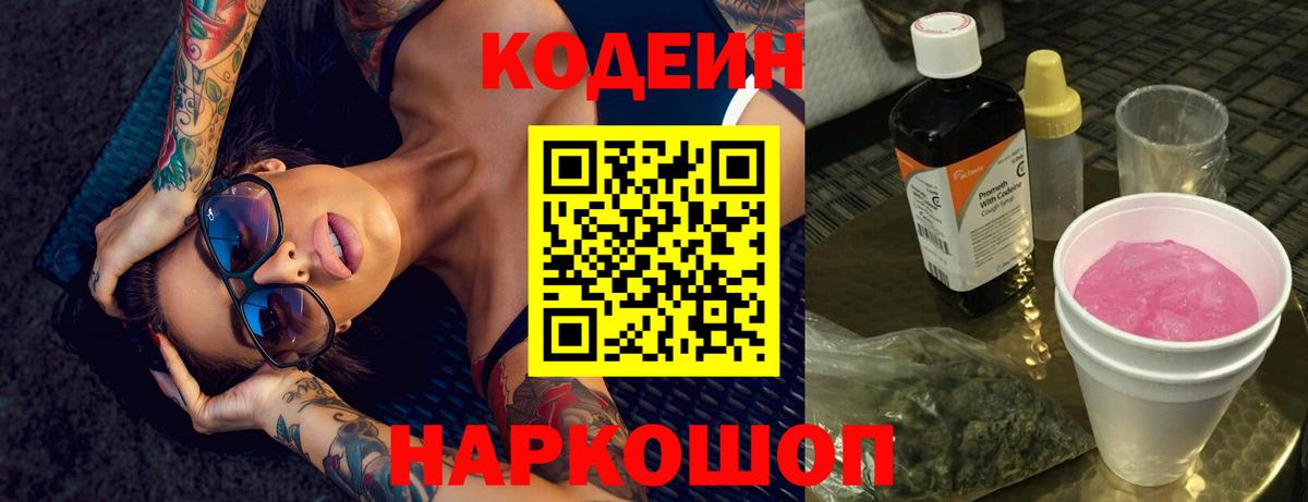 Кодеиновый сироп Lean напиток Lean (лин)  Вход с VPN  Кодеиновый сироп Lean напиток Lean (лин)  Архангельск 