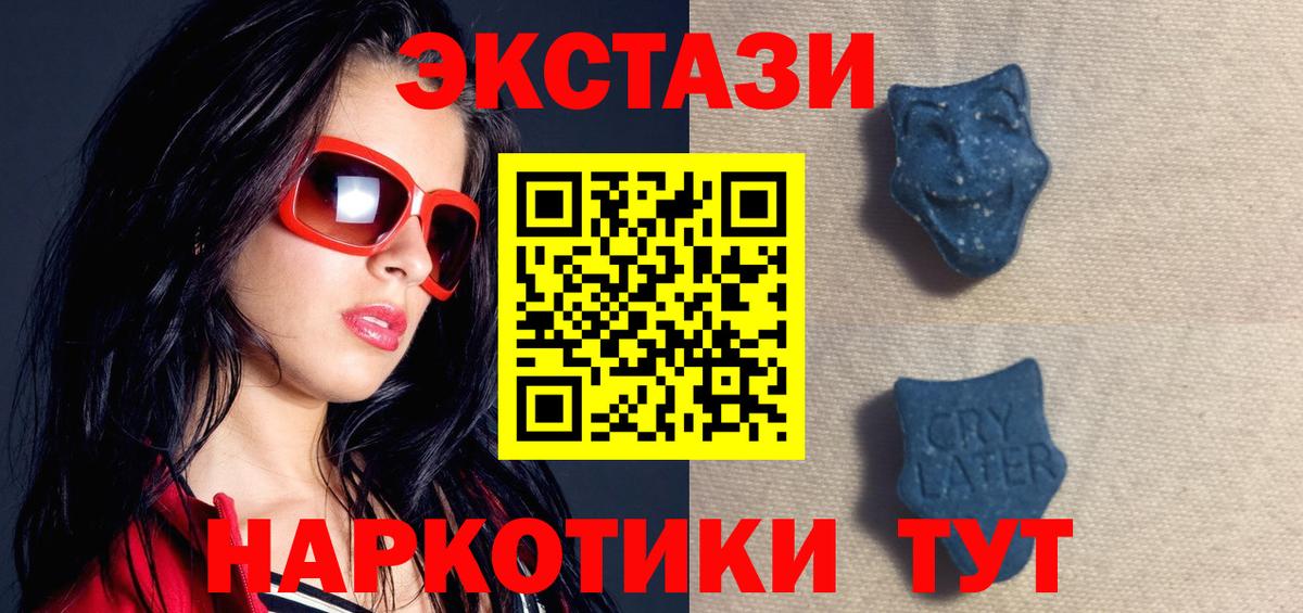 Экстази 280мг Архангельск