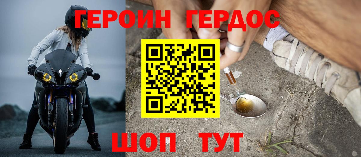 ГЕРОИН герыч Архангельск