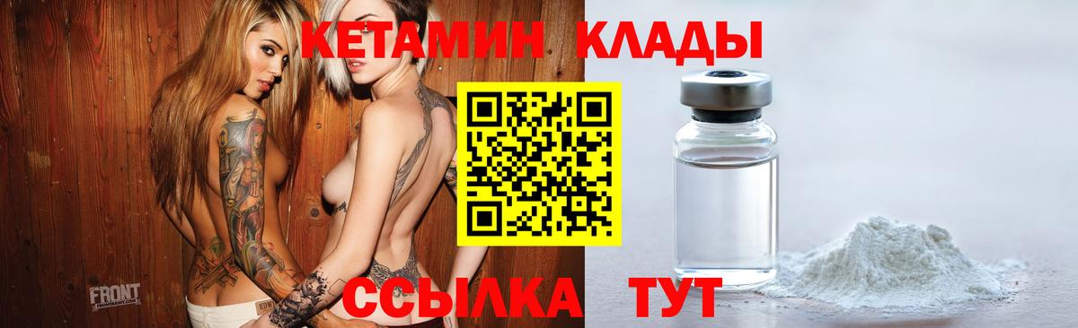 Кетамин VHQ  Вход с VPN  Архангельск 