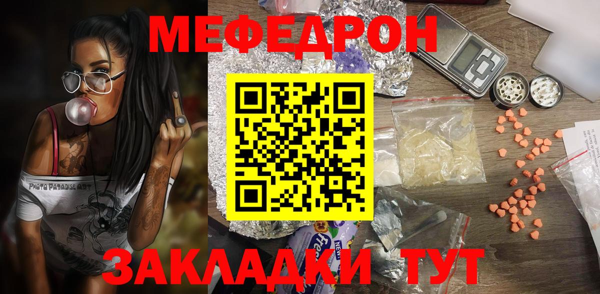 Архангельск  МЯУ-МЯУ мяу мяу  Меф  Вход с VPN  МЕФ кристаллы 